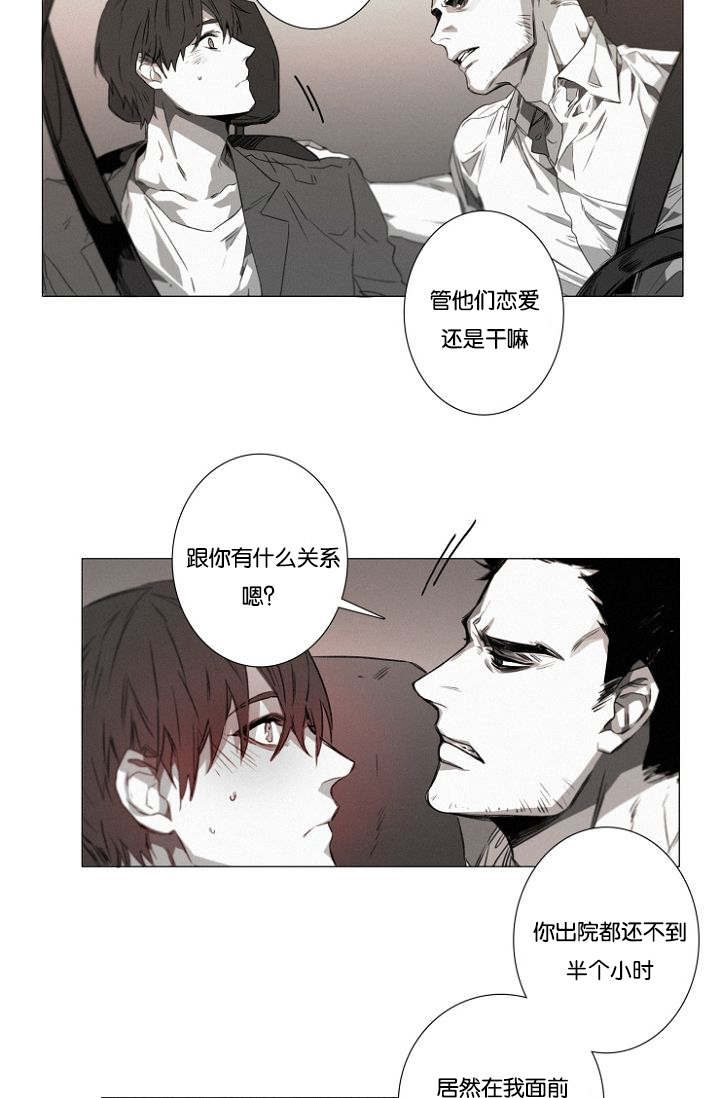 《近凶》漫画最新章节第25章：另外一对的暧昧气息免费下拉式在线观看章节第【3】张图片