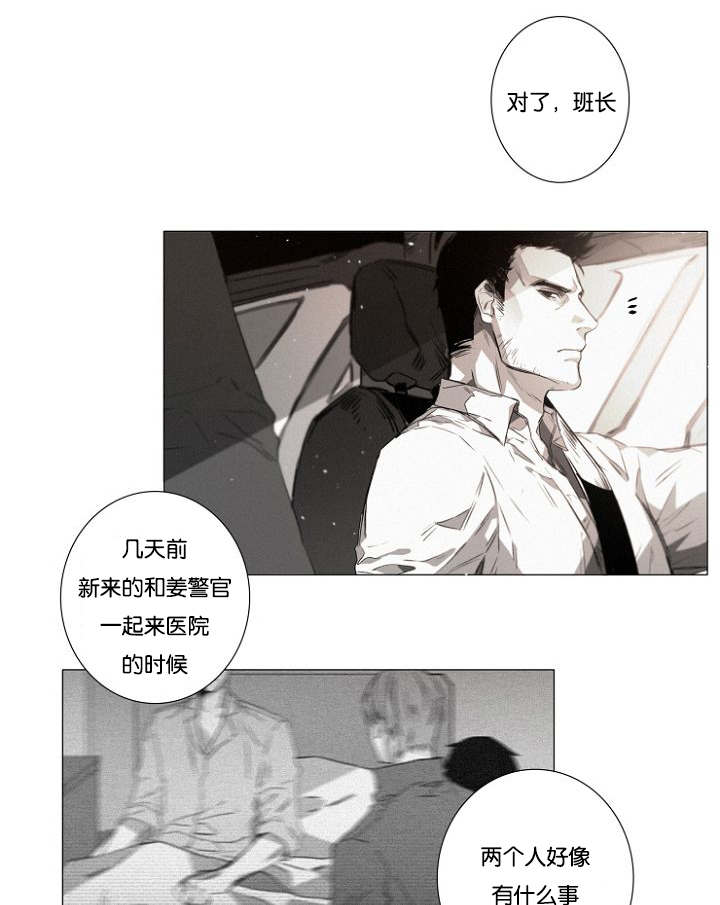 《近凶》漫画最新章节第25章：另外一对的暧昧气息免费下拉式在线观看章节第【8】张图片