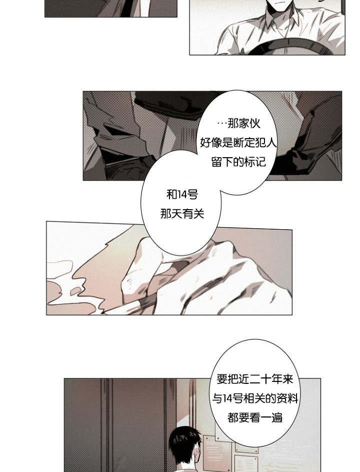 《近凶》漫画最新章节第25章：另外一对的暧昧气息免费下拉式在线观看章节第【13】张图片