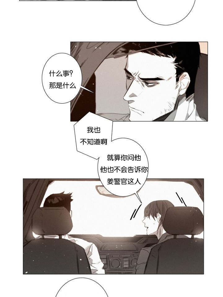 《近凶》漫画最新章节第25章：另外一对的暧昧气息免费下拉式在线观看章节第【7】张图片