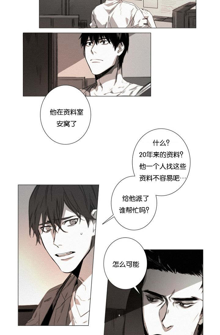 《近凶》漫画最新章节第25章：另外一对的暧昧气息免费下拉式在线观看章节第【12】张图片