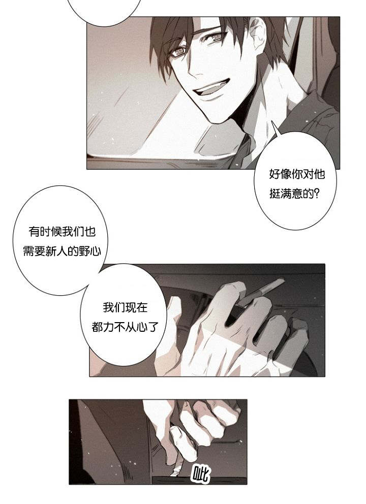 《近凶》漫画最新章节第25章：另外一对的暧昧气息免费下拉式在线观看章节第【9】张图片