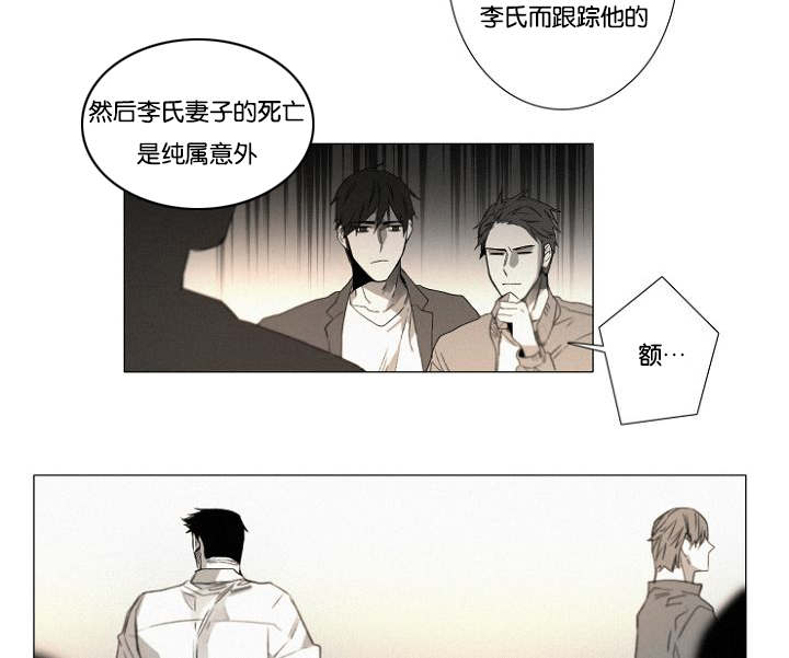 《近凶》漫画最新章节第26章：猜测免费下拉式在线观看章节第【6】张图片