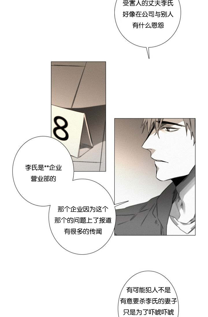 《近凶》漫画最新章节第26章：猜测免费下拉式在线观看章节第【7】张图片