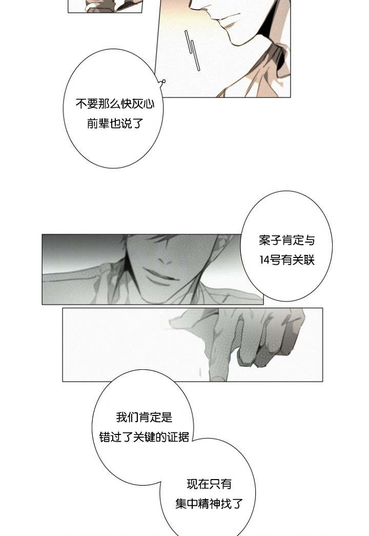 《近凶》漫画最新章节第26章：猜测免费下拉式在线观看章节第【15】张图片