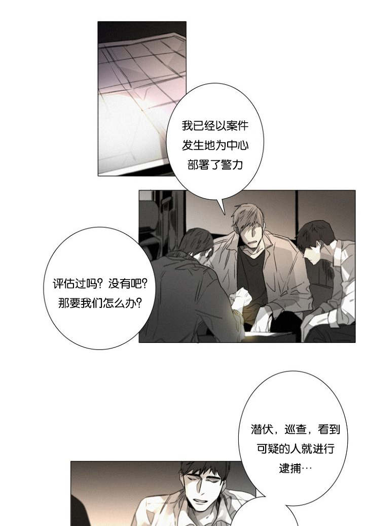 《近凶》漫画最新章节第26章：猜测免费下拉式在线观看章节第【13】张图片