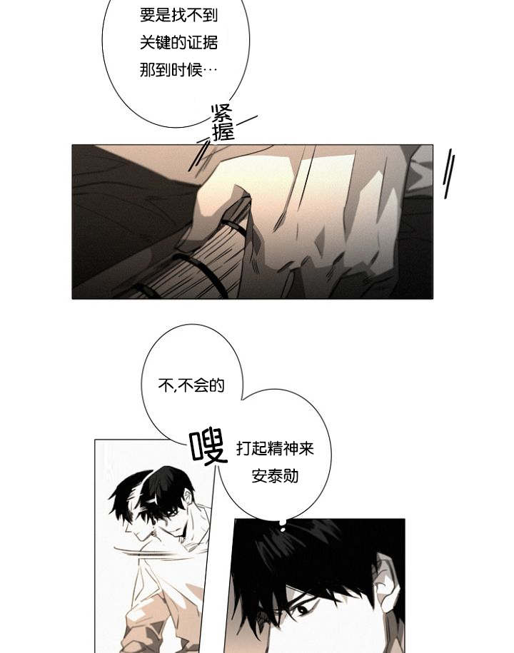 《近凶》漫画最新章节第26章：猜测免费下拉式在线观看章节第【16】张图片