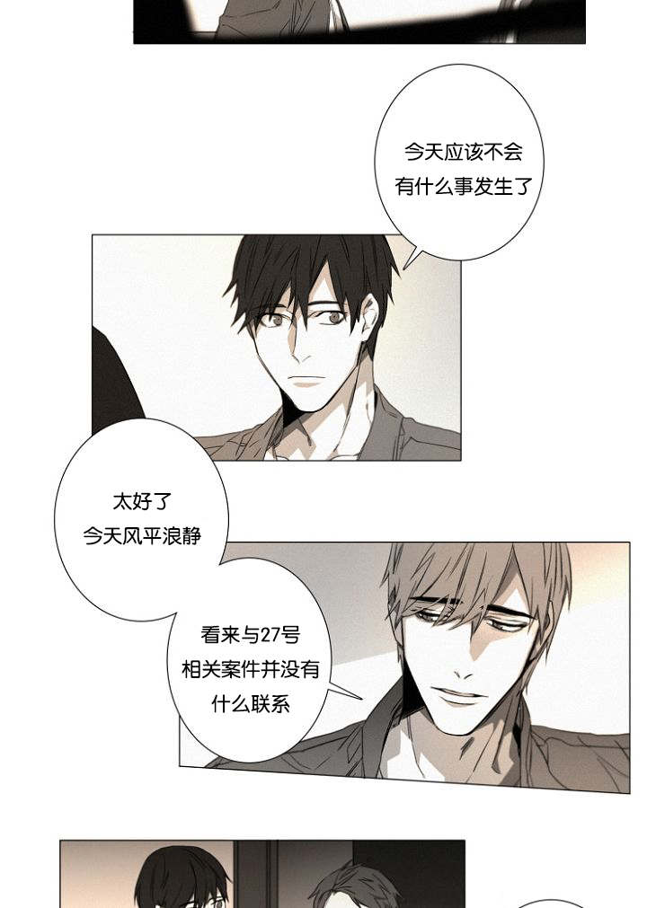 《近凶》漫画最新章节第26章：猜测免费下拉式在线观看章节第【9】张图片