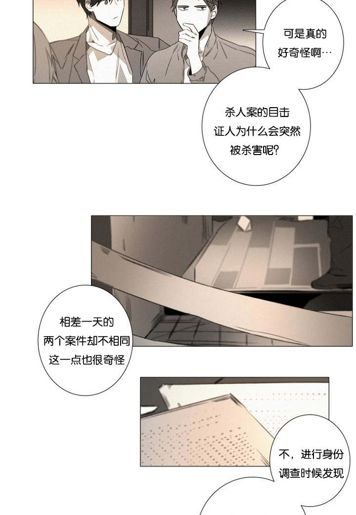 《近凶》漫画最新章节第26章：猜测免费下拉式在线观看章节第【8】张图片