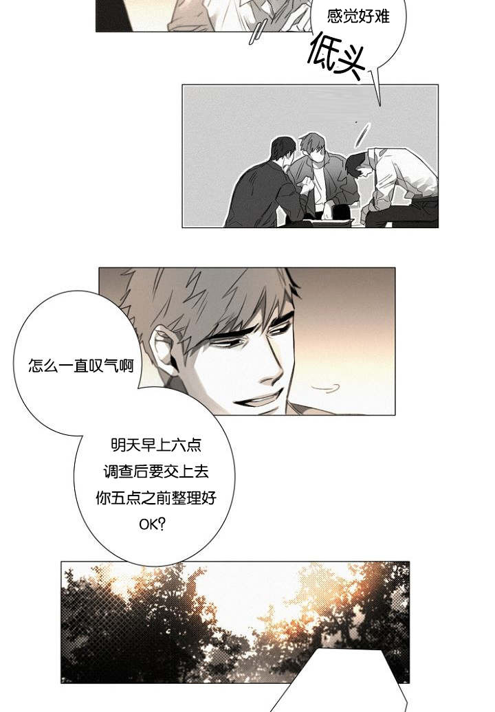 《近凶》漫画最新章节第26章：猜测免费下拉式在线观看章节第【12】张图片