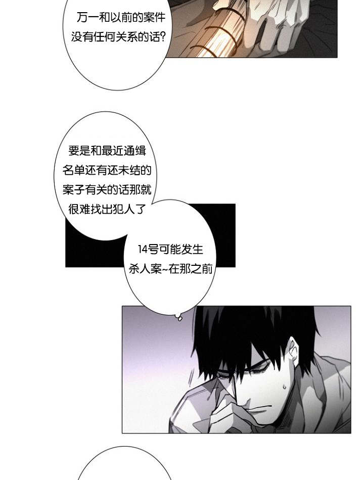 《近凶》漫画最新章节第26章：猜测免费下拉式在线观看章节第【17】张图片