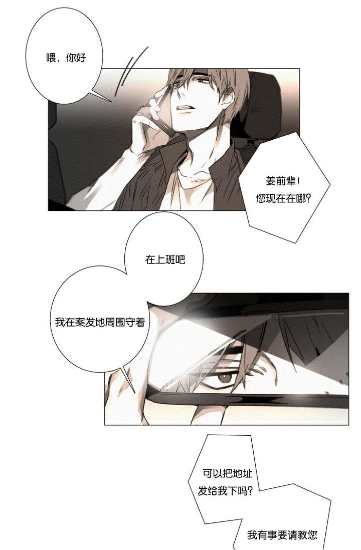 《近凶》漫画最新章节第27章：9月14号免费下拉式在线观看章节第【20】张图片