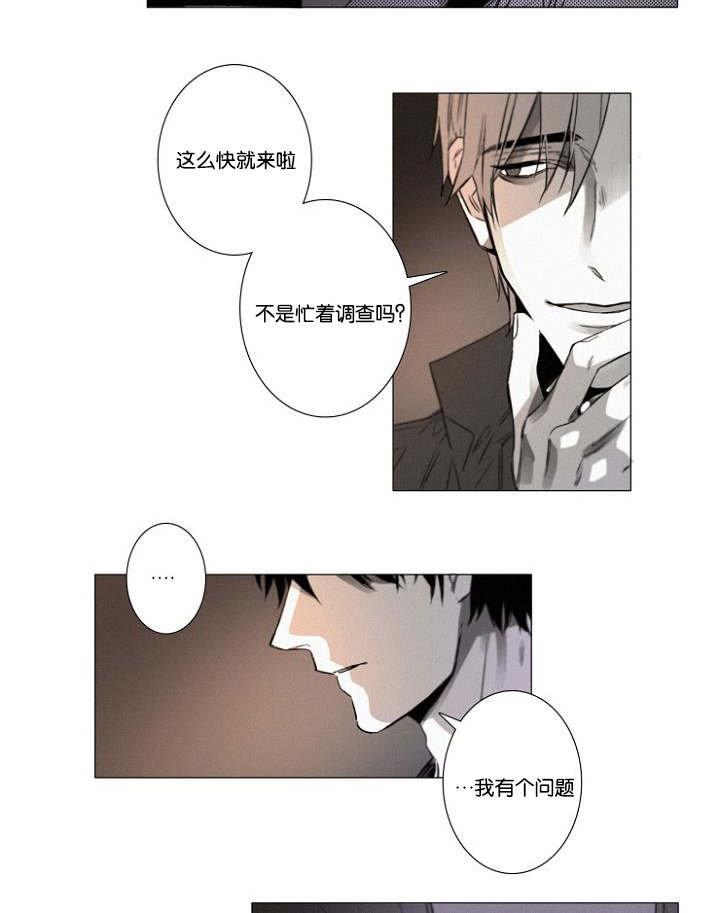 《近凶》漫画最新章节第27章：9月14号免费下拉式在线观看章节第【15】张图片