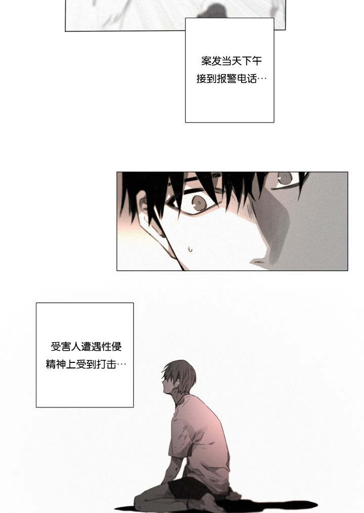 《近凶》漫画最新章节第27章：9月14号免费下拉式在线观看章节第【26】张图片