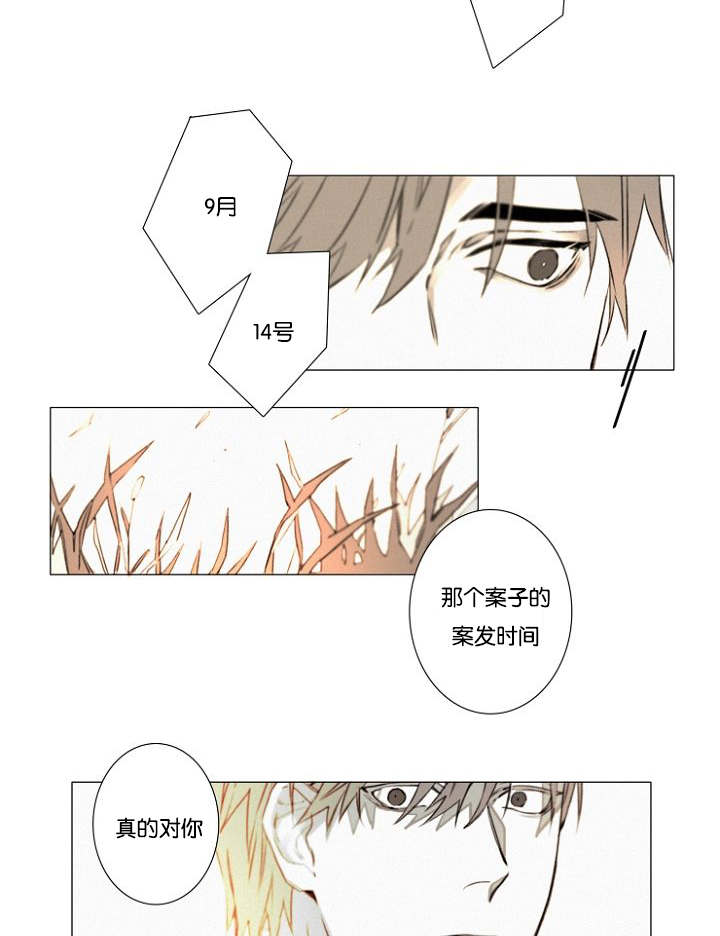 《近凶》漫画最新章节第27章：9月14号免费下拉式在线观看章节第【2】张图片