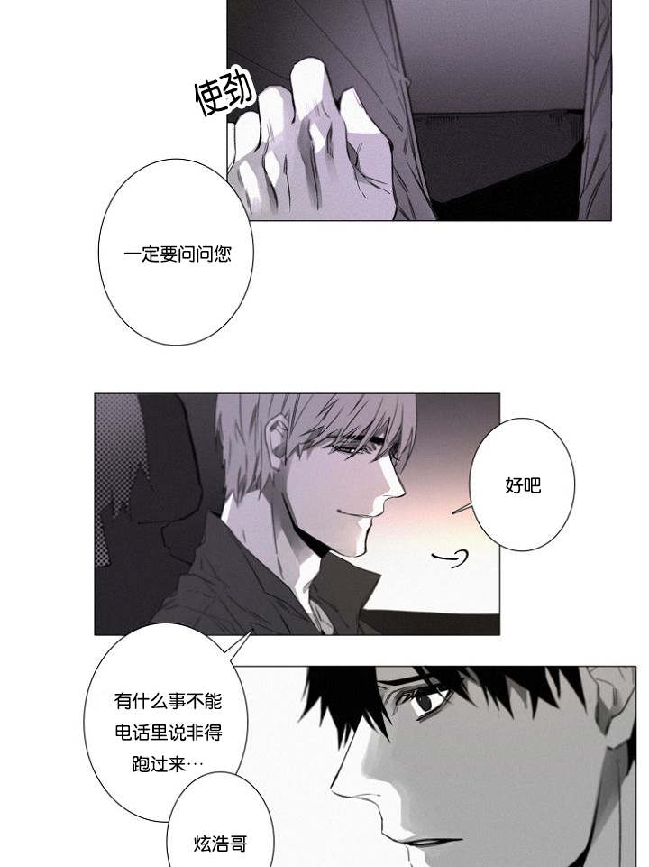 《近凶》漫画最新章节第27章：9月14号免费下拉式在线观看章节第【14】张图片