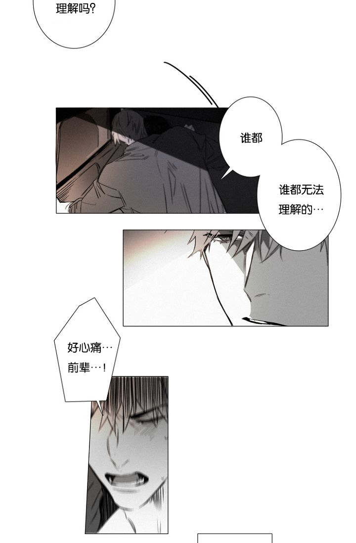 《近凶》漫画最新章节第28章：性格大变免费下拉式在线观看章节第【6】张图片