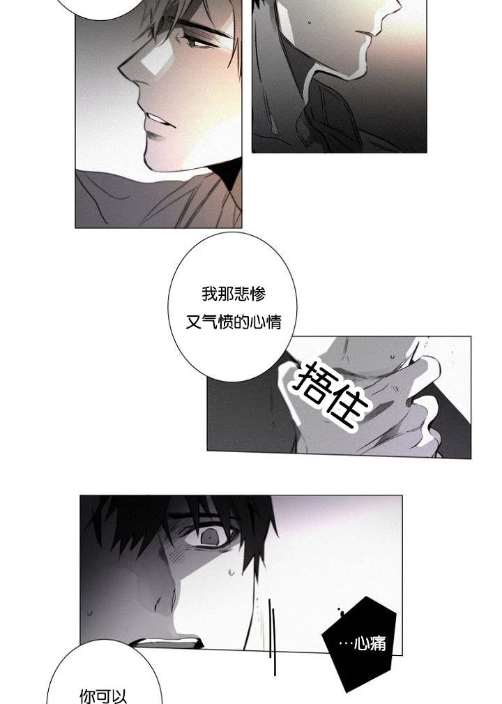 《近凶》漫画最新章节第28章：性格大变免费下拉式在线观看章节第【7】张图片