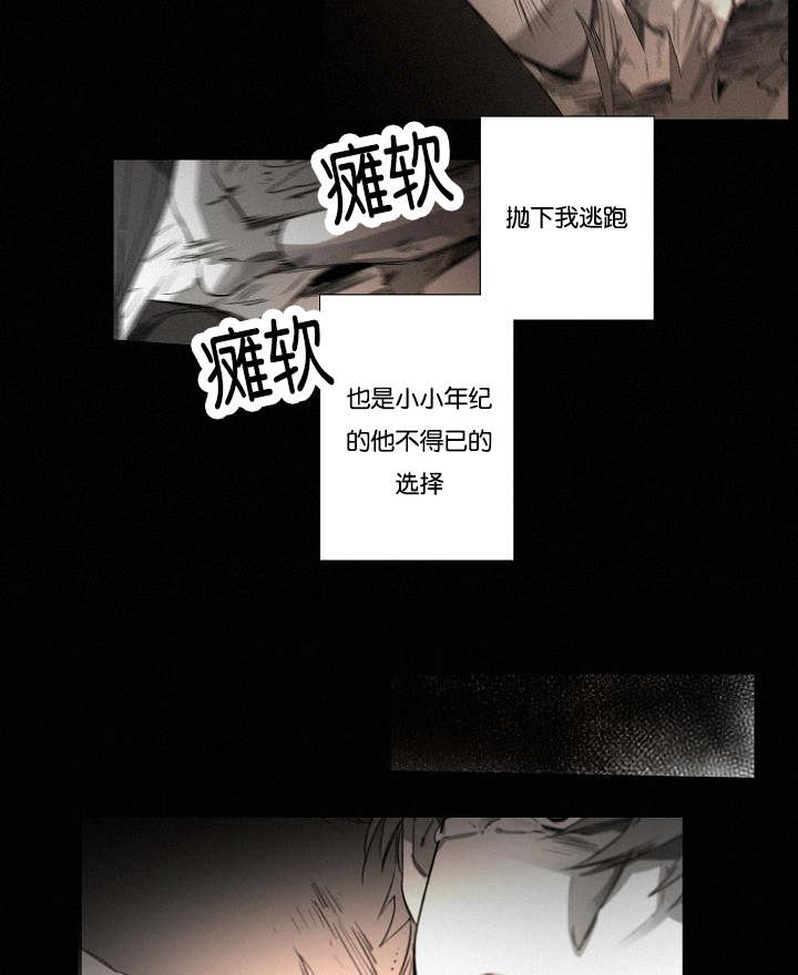 《近凶》漫画最新章节第28章：性格大变免费下拉式在线观看章节第【21】张图片