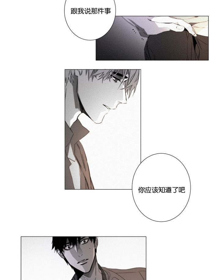 《近凶》漫画最新章节第28章：性格大变免费下拉式在线观看章节第【14】张图片