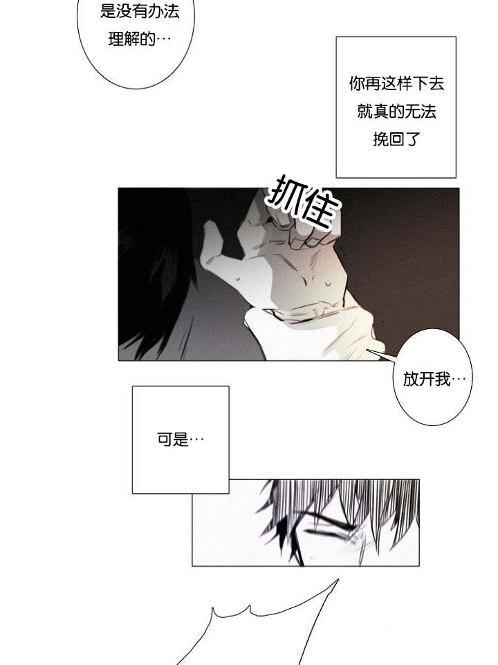 《近凶》漫画最新章节第28章：性格大变免费下拉式在线观看章节第【4】张图片