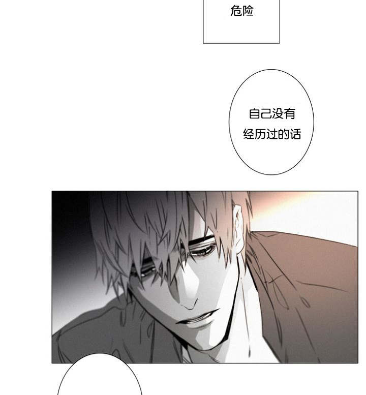 《近凶》漫画最新章节第28章：性格大变免费下拉式在线观看章节第【5】张图片