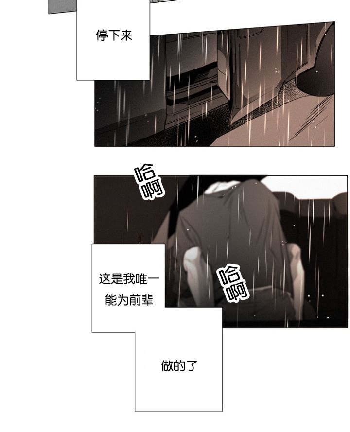 《近凶》漫画最新章节第29章：无法接受却要承担免费下拉式在线观看章节第【5】张图片