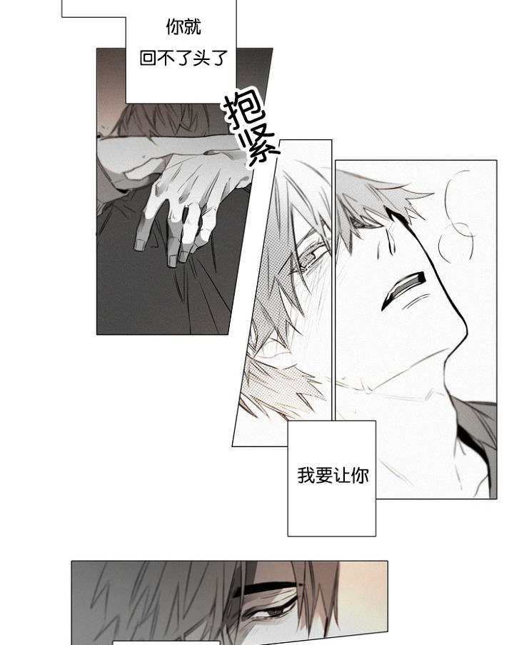 《近凶》漫画最新章节第29章：无法接受却要承担免费下拉式在线观看章节第【6】张图片