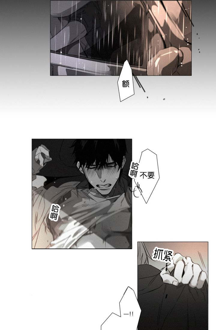 《近凶》漫画最新章节第29章：无法接受却要承担免费下拉式在线观看章节第【12】张图片