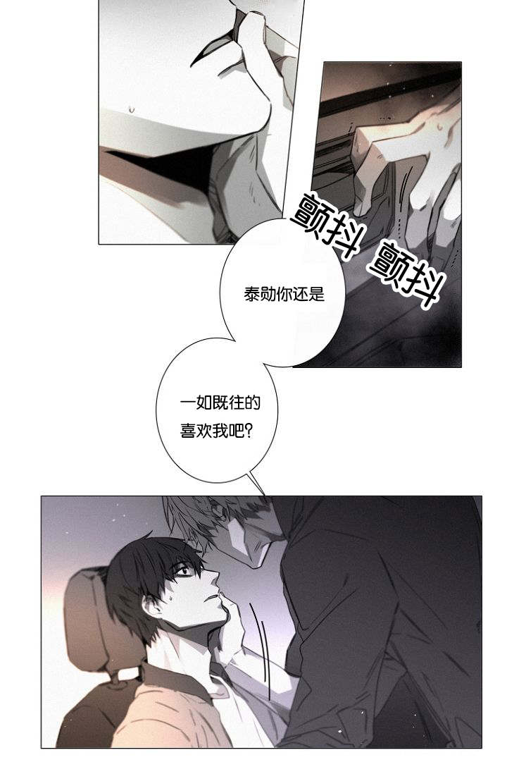 《近凶》漫画最新章节第29章：无法接受却要承担免费下拉式在线观看章节第【20】张图片