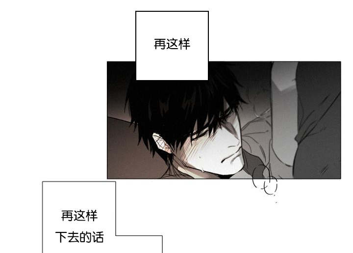 《近凶》漫画最新章节第29章：无法接受却要承担免费下拉式在线观看章节第【7】张图片