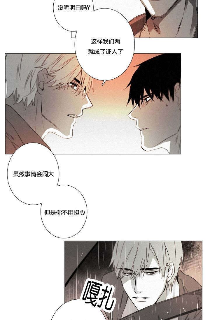 《近凶》漫画最新章节第31章：趁机免费下拉式在线观看章节第【13】张图片