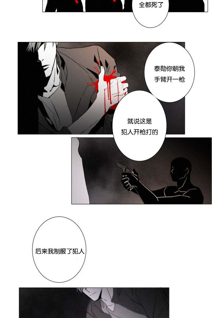 《近凶》漫画最新章节第31章：趁机免费下拉式在线观看章节第【15】张图片