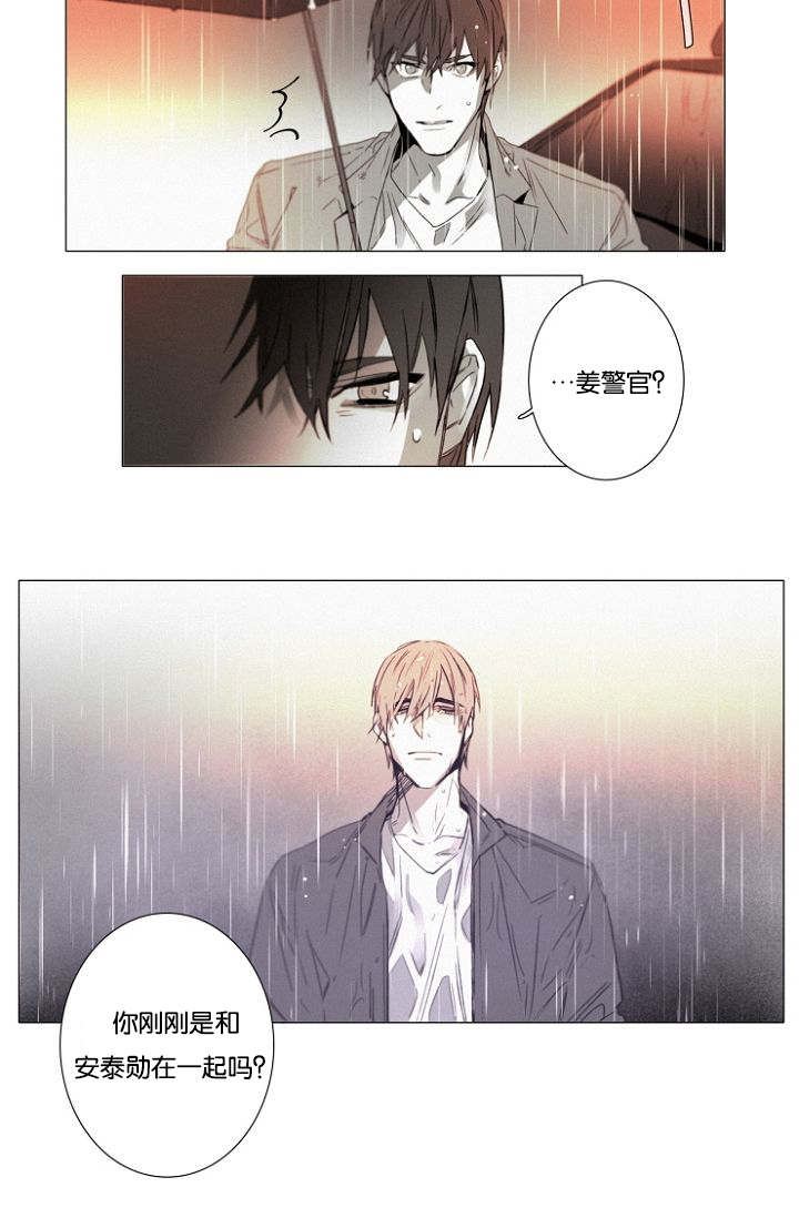 《近凶》漫画最新章节第31章：趁机免费下拉式在线观看章节第【11】张图片