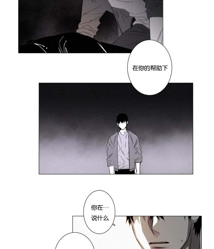 《近凶》漫画最新章节第31章：趁机免费下拉式在线观看章节第【14】张图片