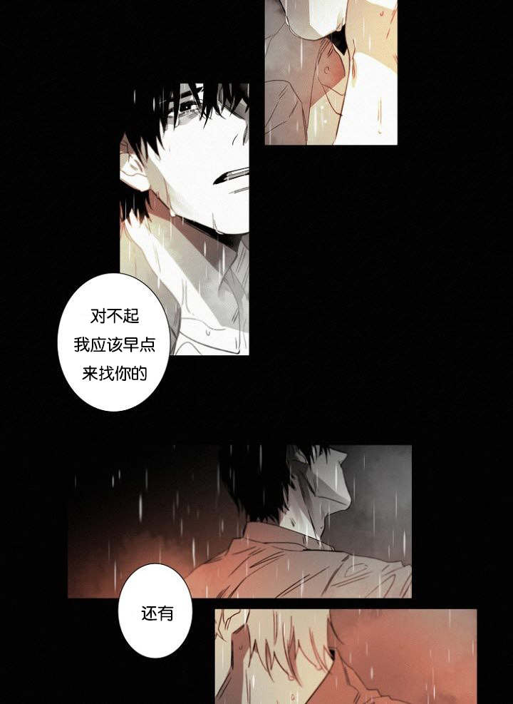 《近凶》漫画最新章节第32章：一起回去吧免费下拉式在线观看章节第【11】张图片