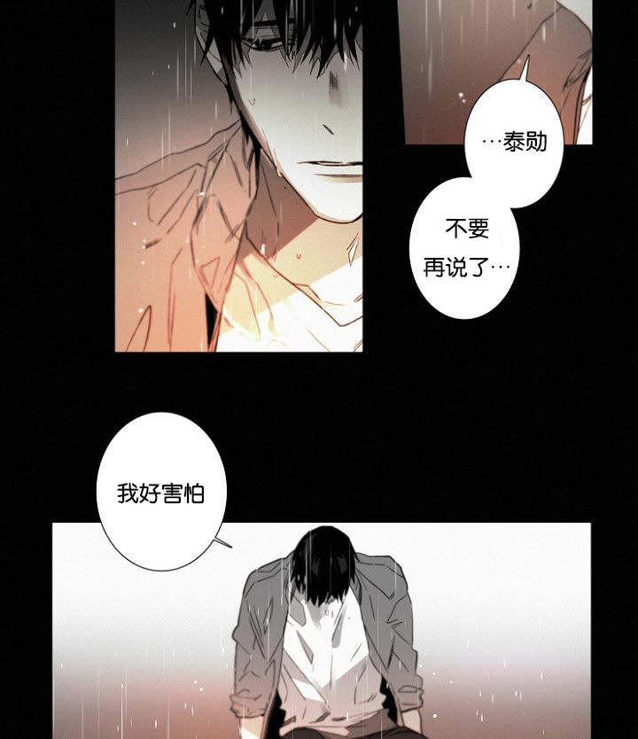 《近凶》漫画最新章节第32章：一起回去吧免费下拉式在线观看章节第【19】张图片