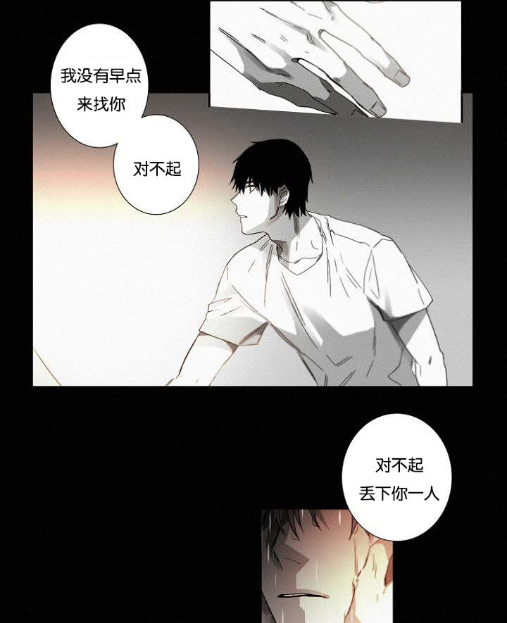 《近凶》漫画最新章节第32章：一起回去吧免费下拉式在线观看章节第【12】张图片