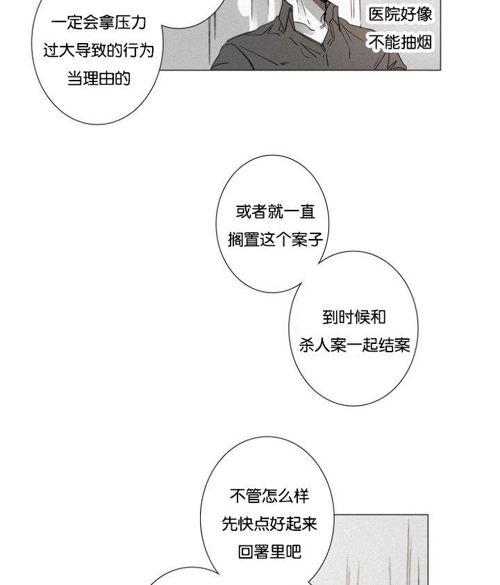 《近凶》漫画最新章节第33章：小花招免费下拉式在线观看章节第【26】张图片