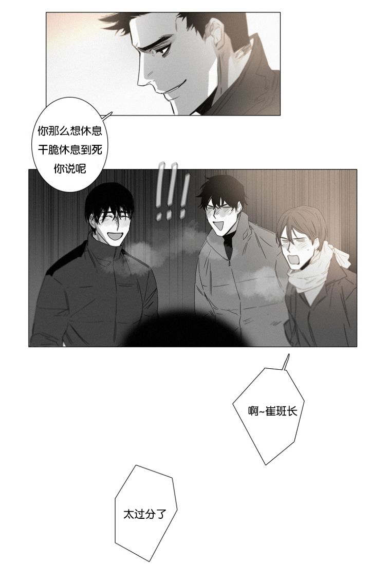 《近凶》漫画最新章节第33章：小花招免费下拉式在线观看章节第【9】张图片