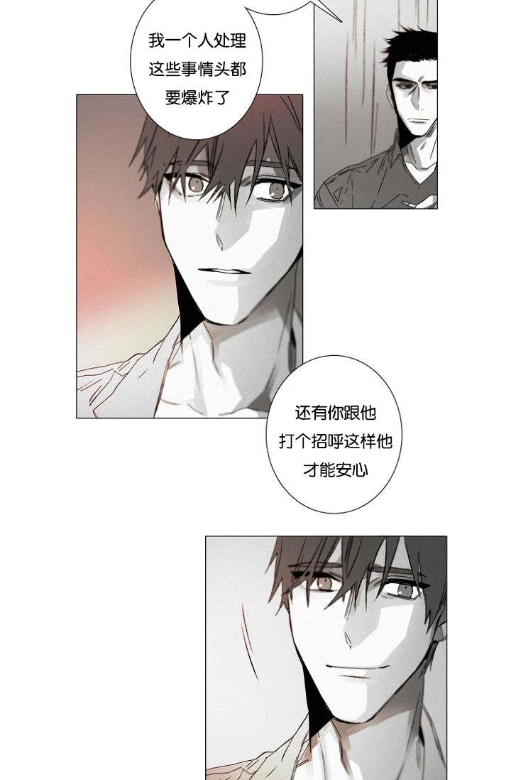 《近凶》漫画最新章节第33章：小花招免费下拉式在线观看章节第【25】张图片