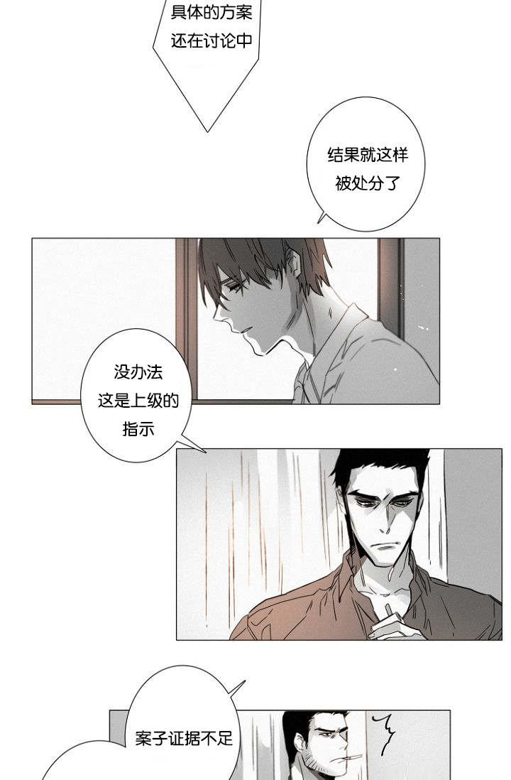 《近凶》漫画最新章节第33章：小花招免费下拉式在线观看章节第【27】张图片