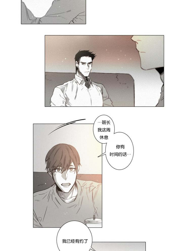 《近凶》漫画最新章节第34章：相亲免费下拉式在线观看章节第【4】张图片