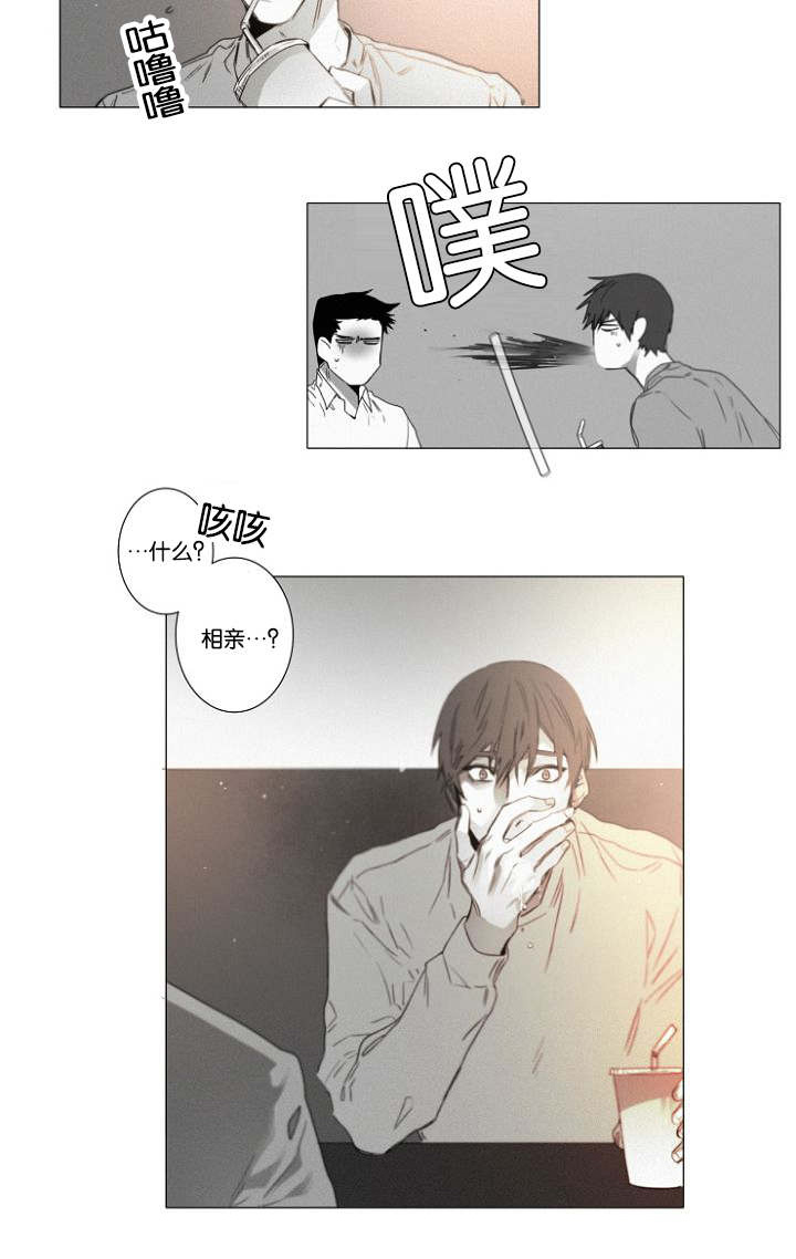 《近凶》漫画最新章节第34章：相亲免费下拉式在线观看章节第【1】张图片