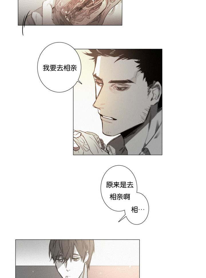 《近凶》漫画最新章节第34章：相亲免费下拉式在线观看章节第【2】张图片