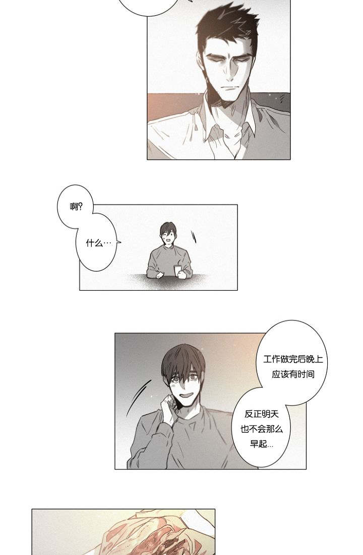 《近凶》漫画最新章节第34章：相亲免费下拉式在线观看章节第【3】张图片