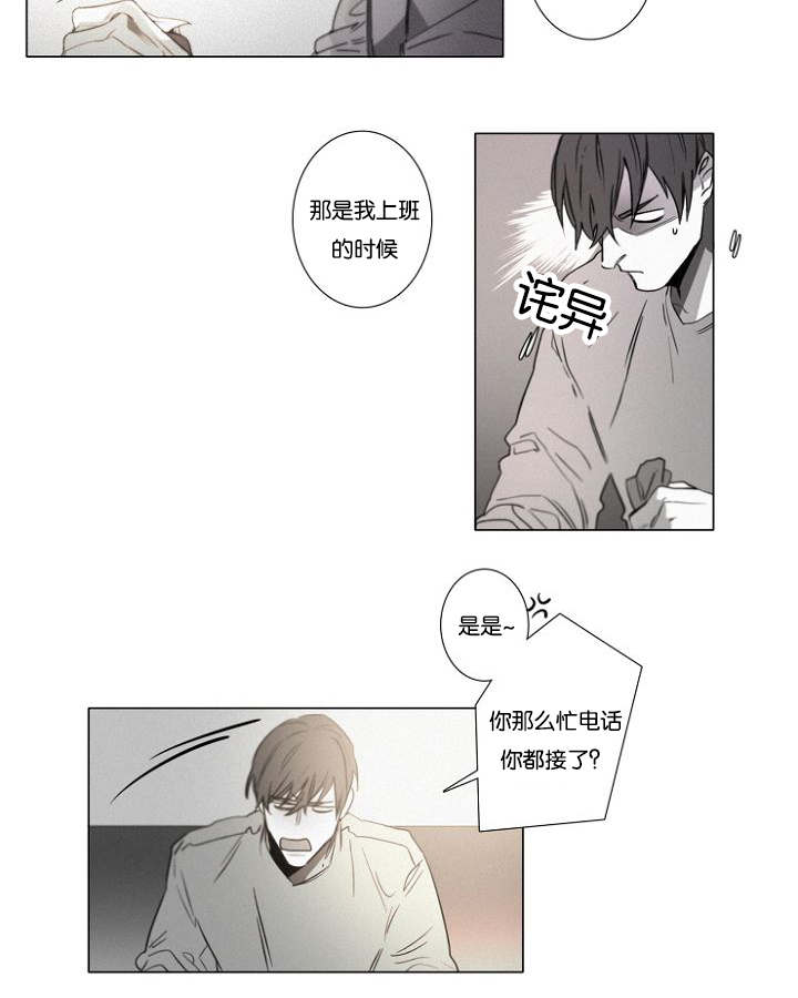 《近凶》漫画最新章节第35章：相亲对象免费下拉式在线观看章节第【14】张图片