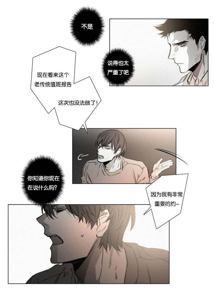 《近凶》漫画最新章节第35章：相亲对象免费下拉式在线观看章节第【13】张图片