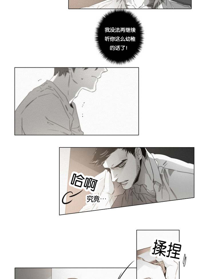 《近凶》漫画最新章节第35章：相亲对象免费下拉式在线观看章节第【11】张图片