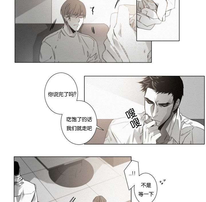 《近凶》漫画最新章节第35章：相亲对象免费下拉式在线观看章节第【10】张图片